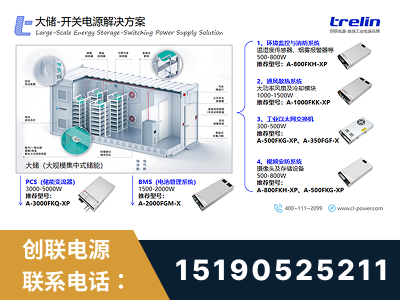 榆树-大储-开关电源解决方案