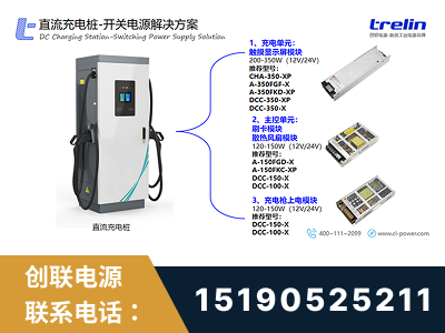 榆树-直流充电桩-开关电源解决方案