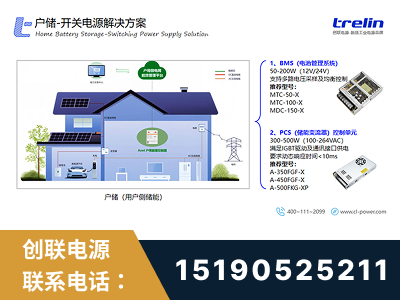榆树-户储-开关电源解决方案